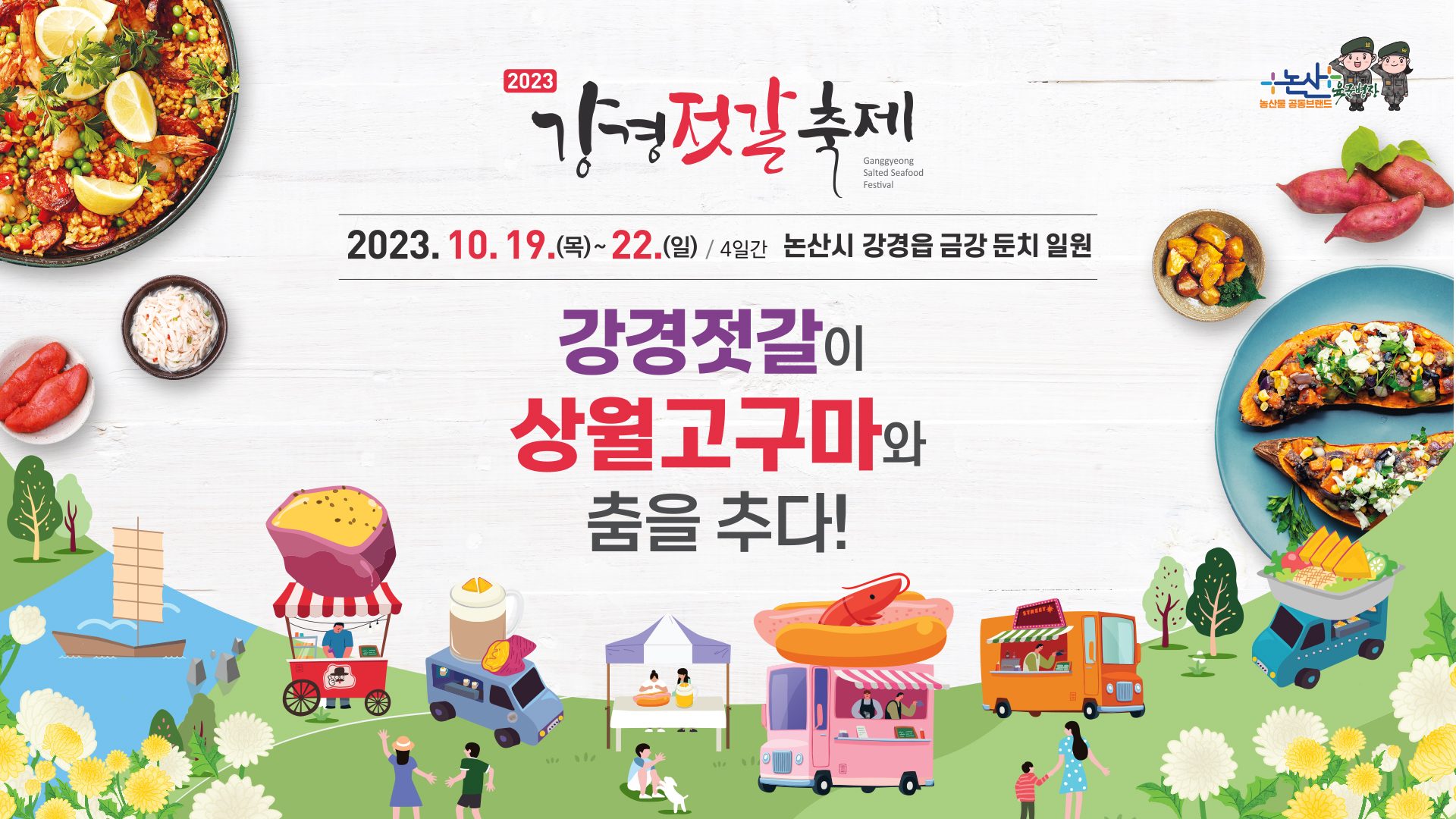 강경젓갈축제 포스터