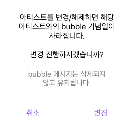 버블-이용권-변경-방법