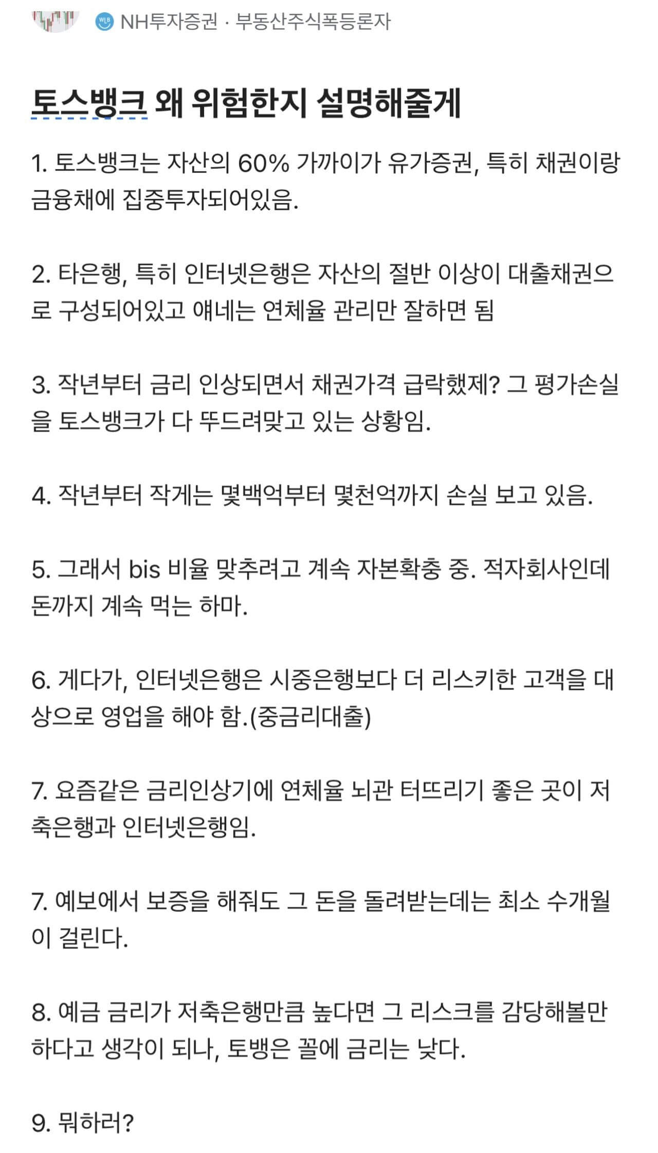 토스뱅크-위기설-블라인드-캡쳐