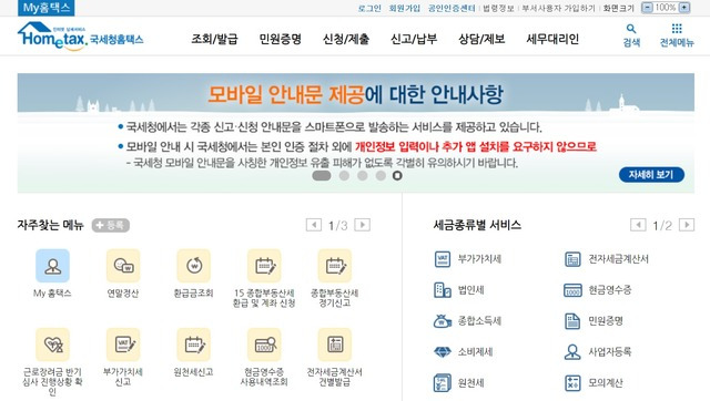 연말정산 미리보기