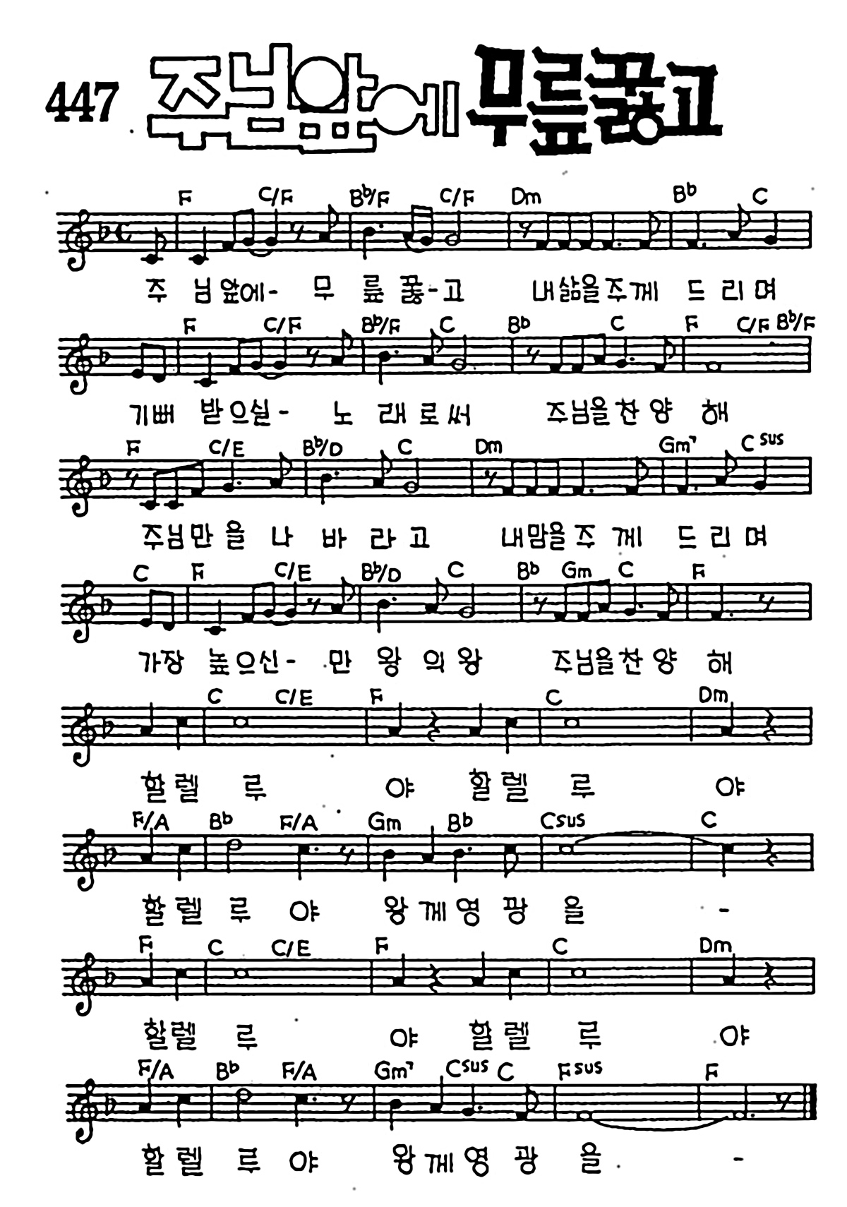 [CCM] 주님 앞에 무릎꿇고 내 삶을 #악보,가사,MP3 다운로드