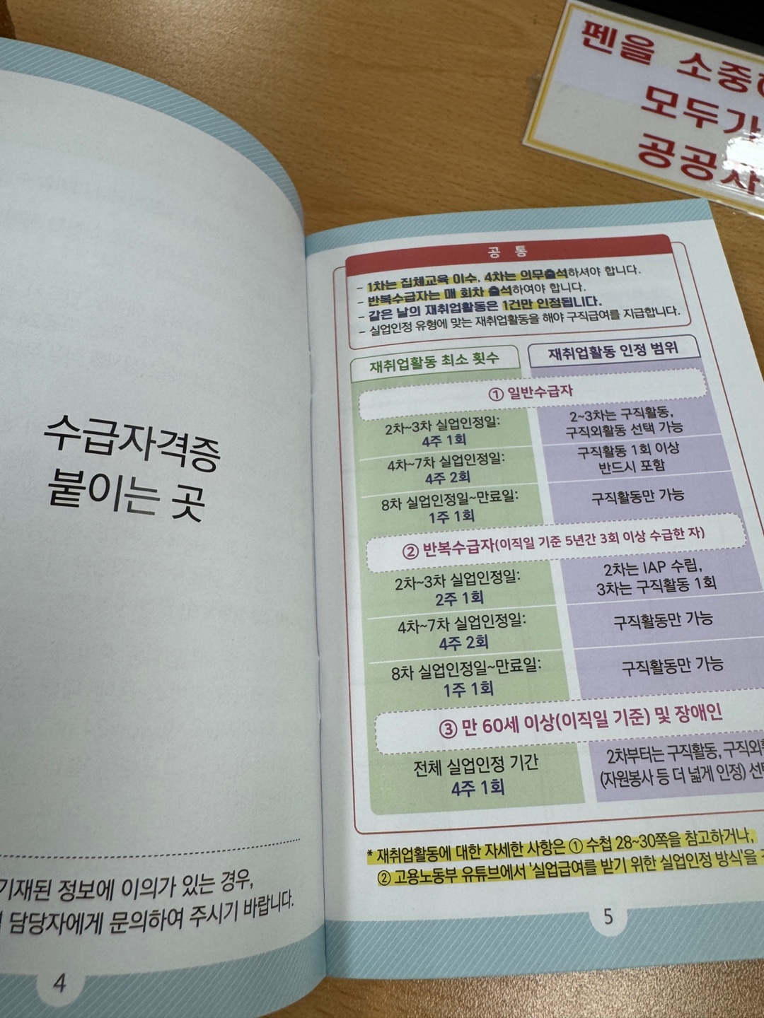 실업급여 반복수급자 규제 강화 안내 카드뉴스