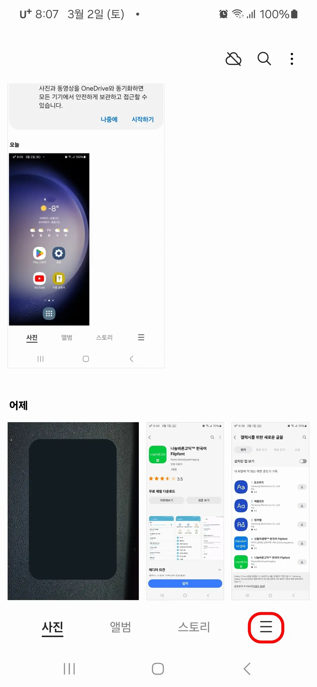 갤러리 앱 메뉴