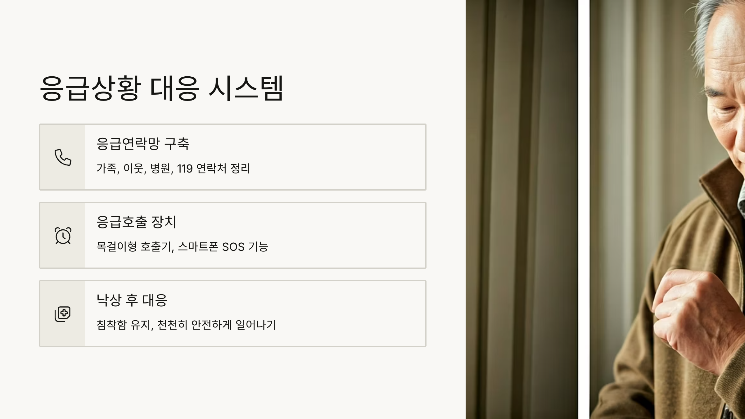 암환자 응급상황 대응