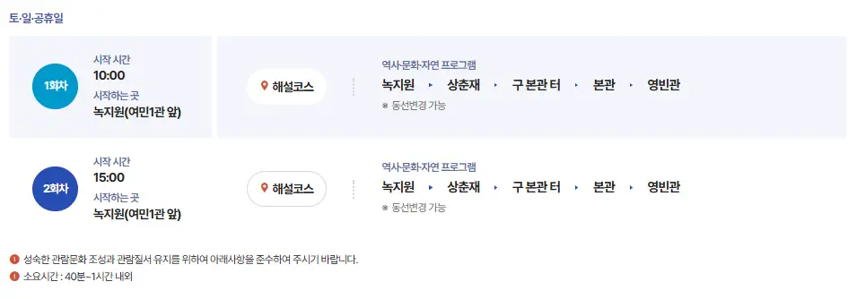 정규해설시간-토일공휴일