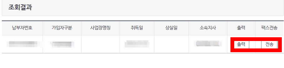 건강보험료 납부확인서 발급
