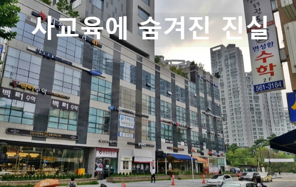 학원골목