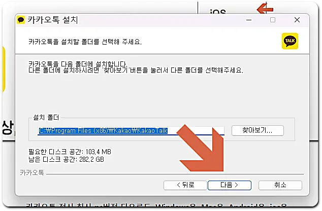 카카오톡 pc 다운로드 방법07