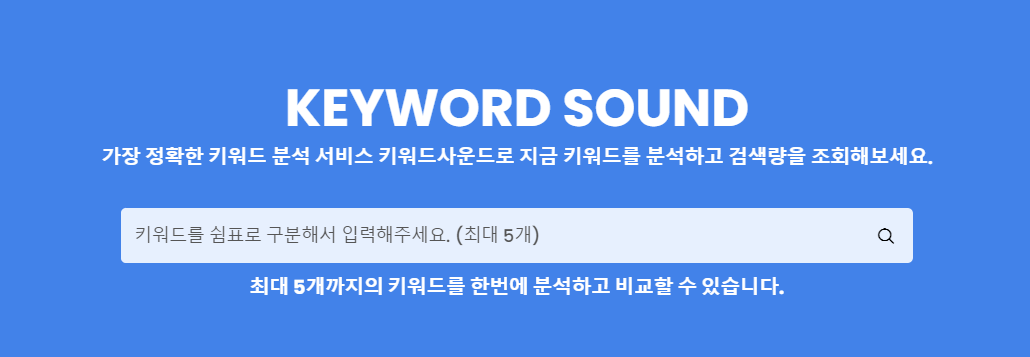 키워드 사운드 메인 페이지