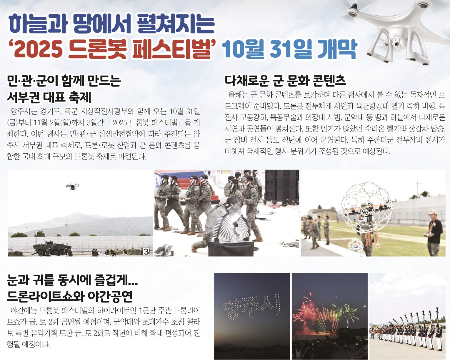 드론봇 페스티벌
