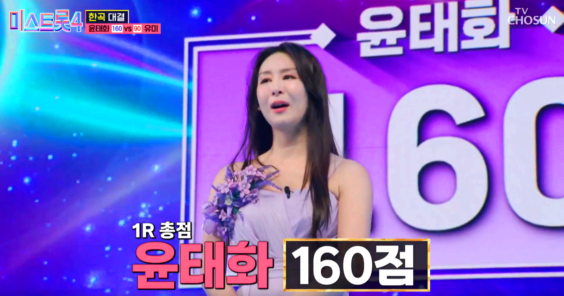 미스트롯4