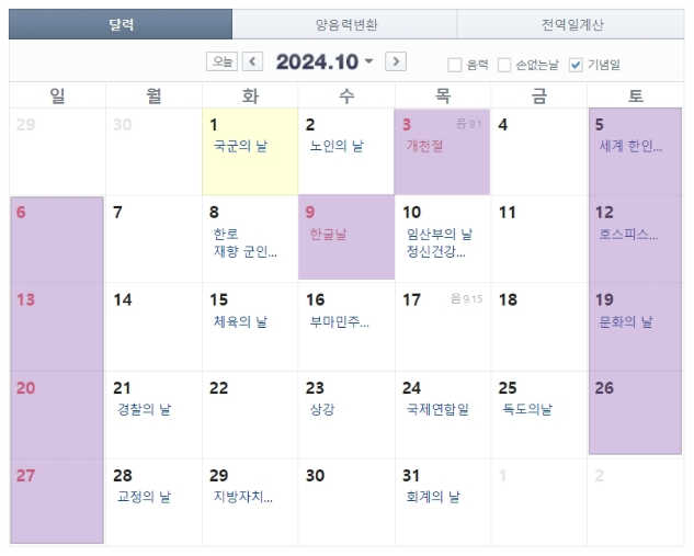 2024년 쉬는날 공휴일 대체공휴일