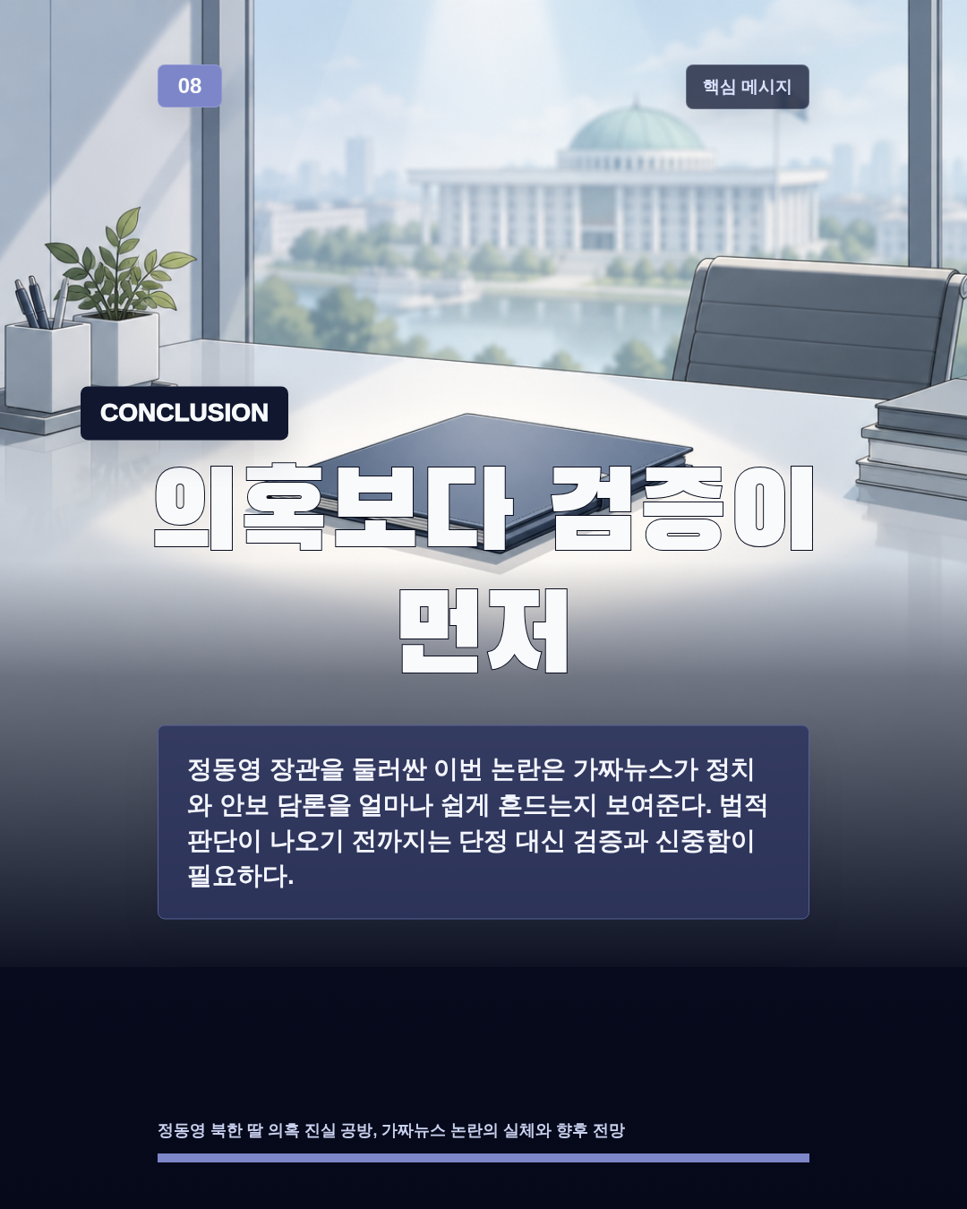 의혹보다 검증이 먼저