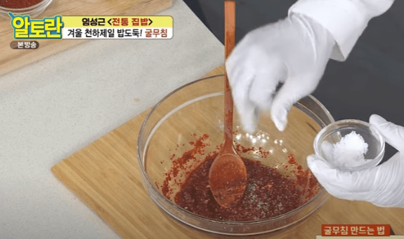 알토란 굴무침