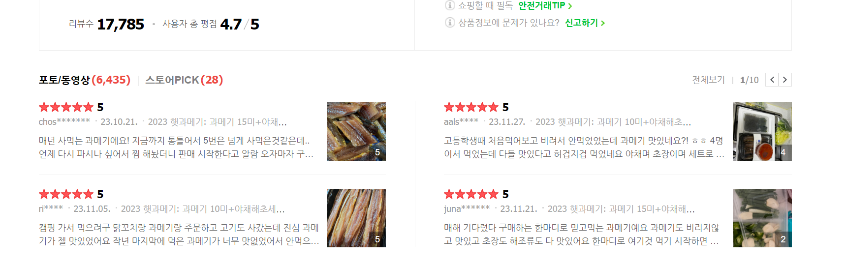 구룡포 과메기