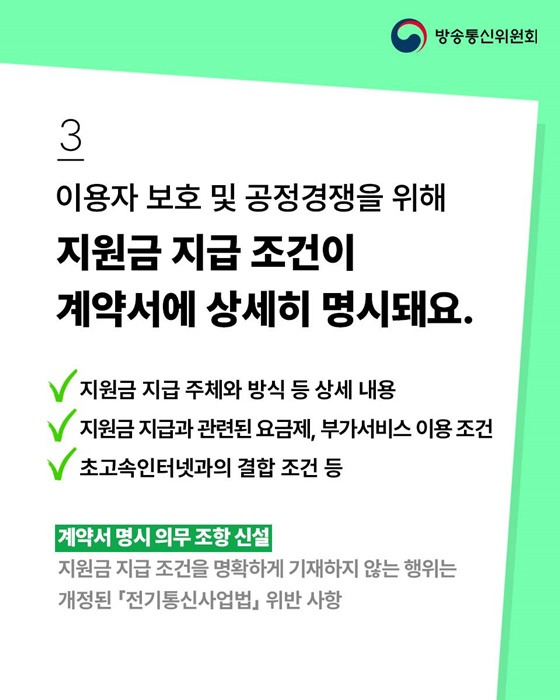 단통법 폐지 후 달라지는 점