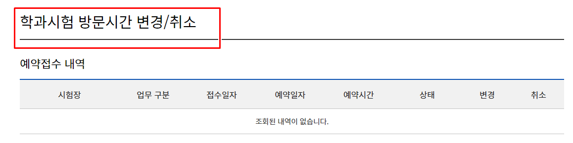 시험일자 변경방법