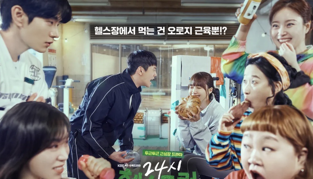 24시 헬스클럽