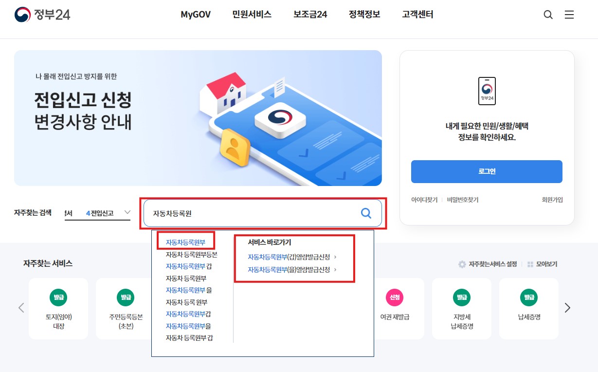 자동차 등록원부 인터넷발급 조회 방법