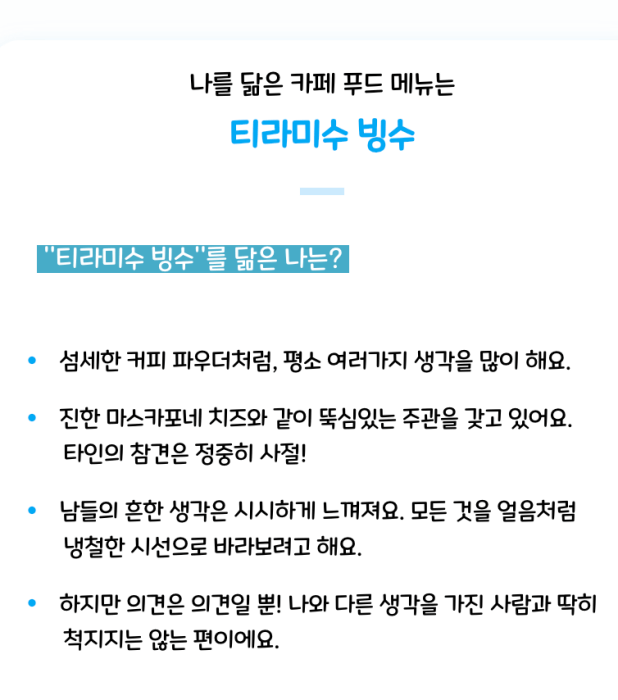 티라미수-빙수-결과-풀이