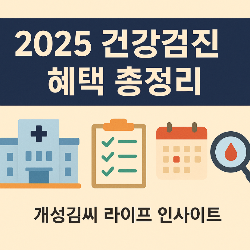 건강검진,건강검진 대상자 조회,국가건강검진 혜택,건강검진 항목 변경,C형간염 검사 신설,청년 정신건강검진