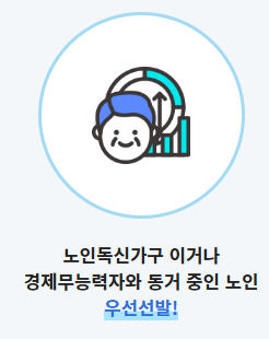 노인일자리 신청자격 및 신청방법 총정리 (최신)