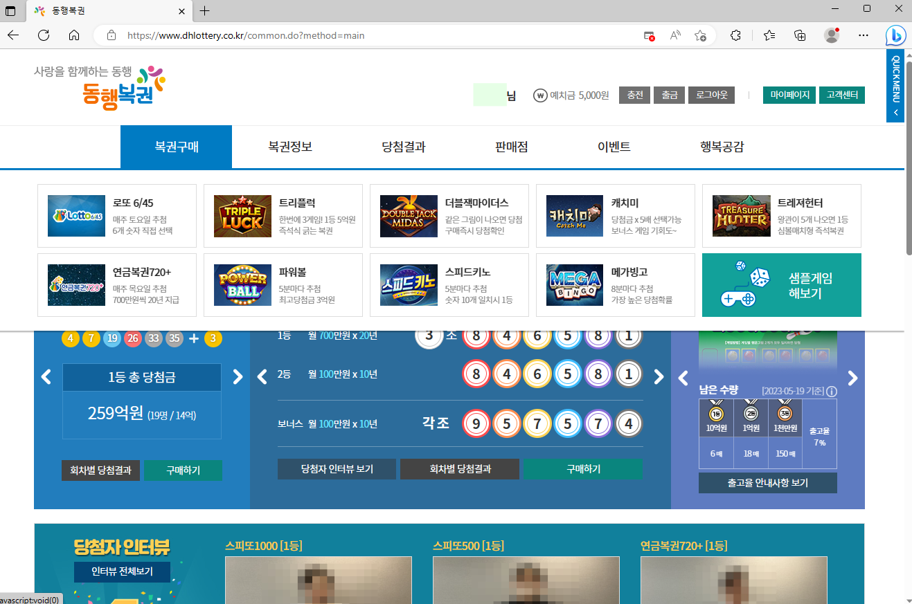 동행복권-인터넷-구매