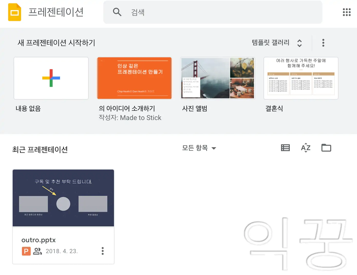 파워포인트 호환 가능한 구글 프레젠테이션
