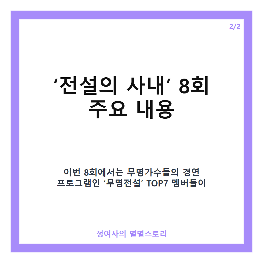 설운도 &lsquo;전설의 사내&rsquo; 출연 소식과 제자 대결 특집 방송 정보 정리 카드뉴스 3