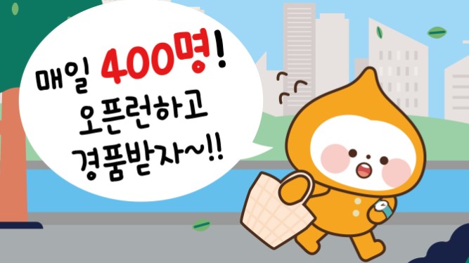 선착순 이벤트