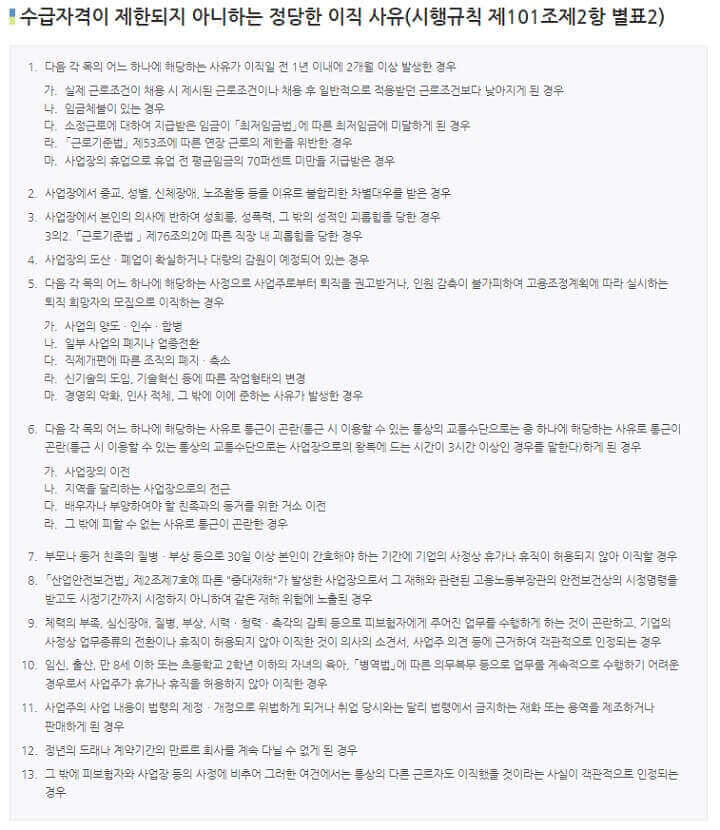 정당한_이직사유