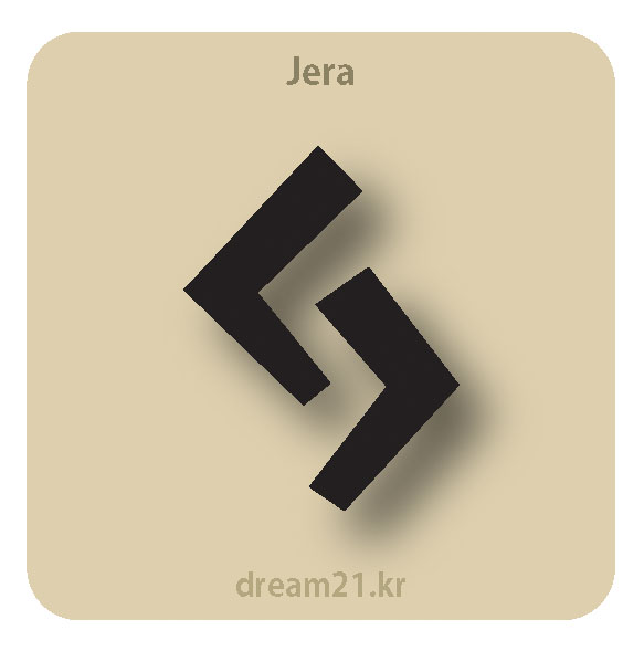 룬 기호 제라/by Dream21