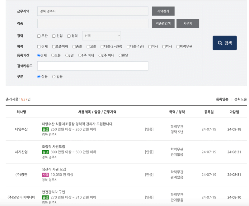 경주워크넷-최근채용정보