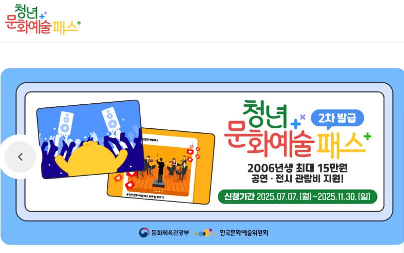 청년문화 예술패스 신청방법