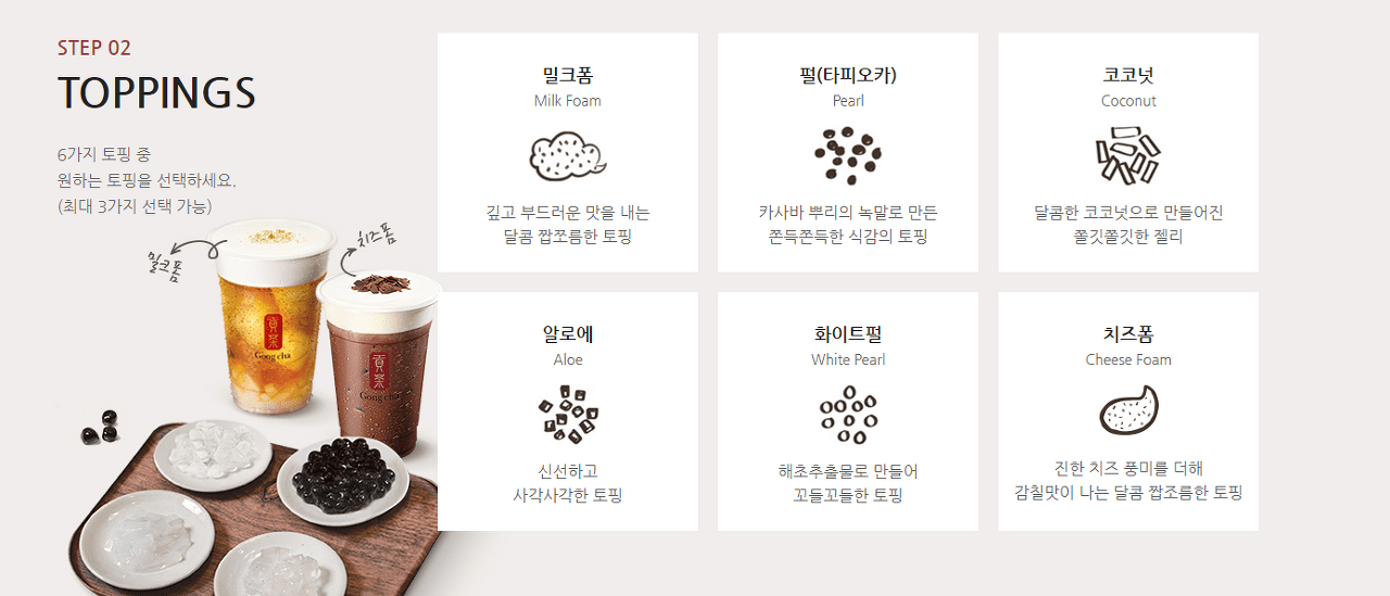 공차 토핑 맛 설명