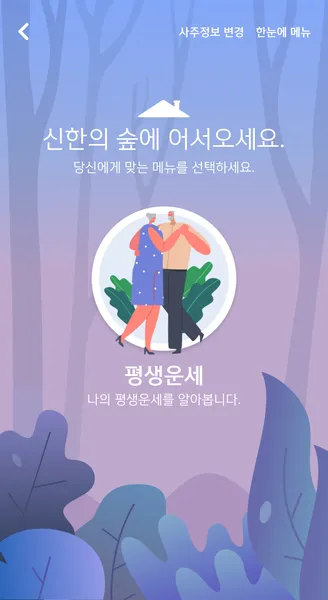 신한은행 운세 2025년 무료운세