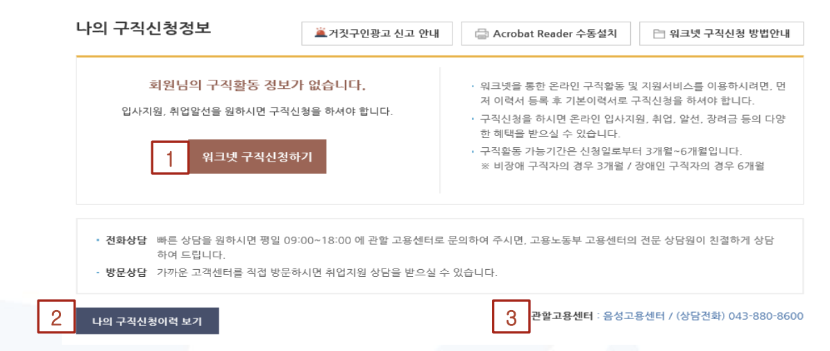 실업급여 워크넷 구직신청 방법