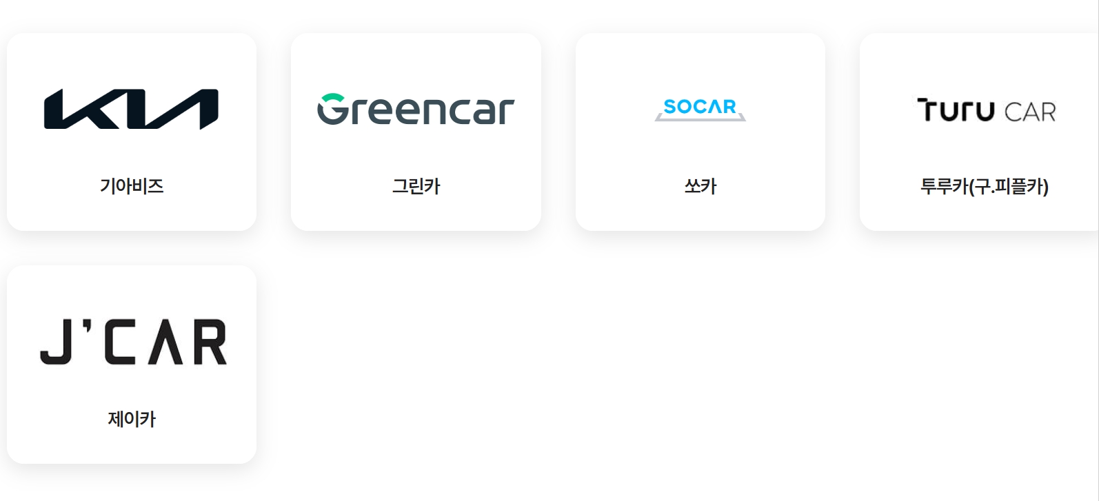 탄소중립포인트-무공해차대여-참여업체