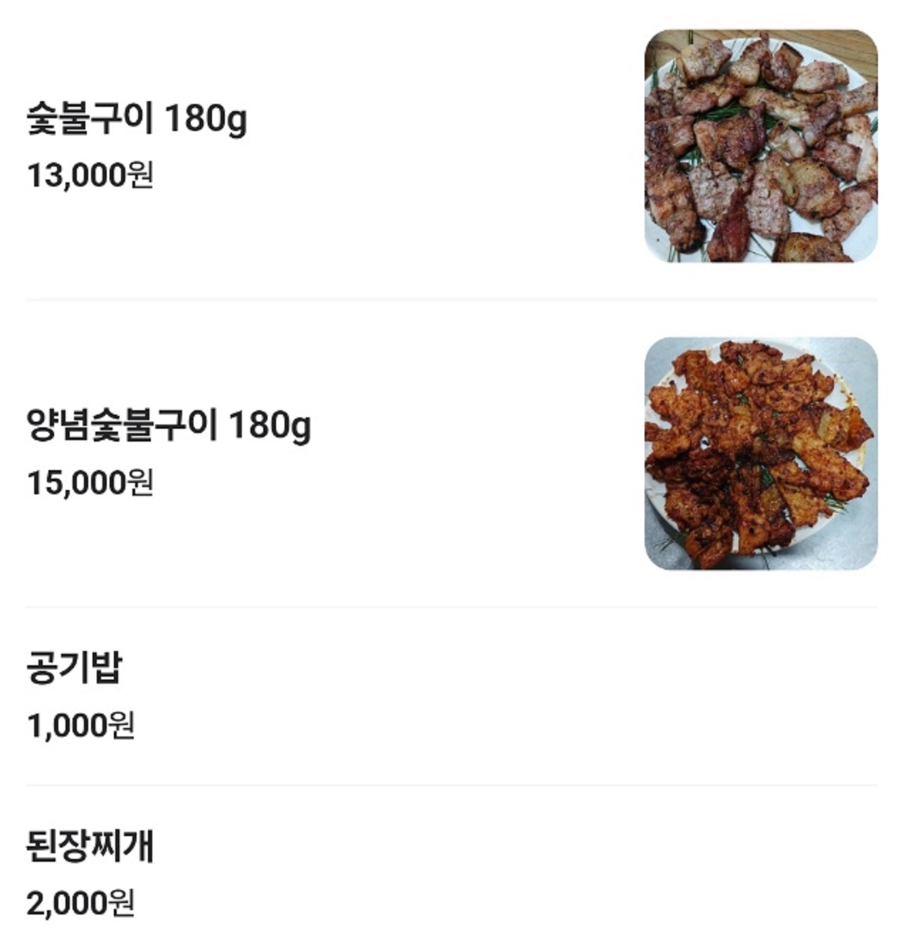 봉화-솔잎구이-솔잎숯불구이-희망정-메뉴판