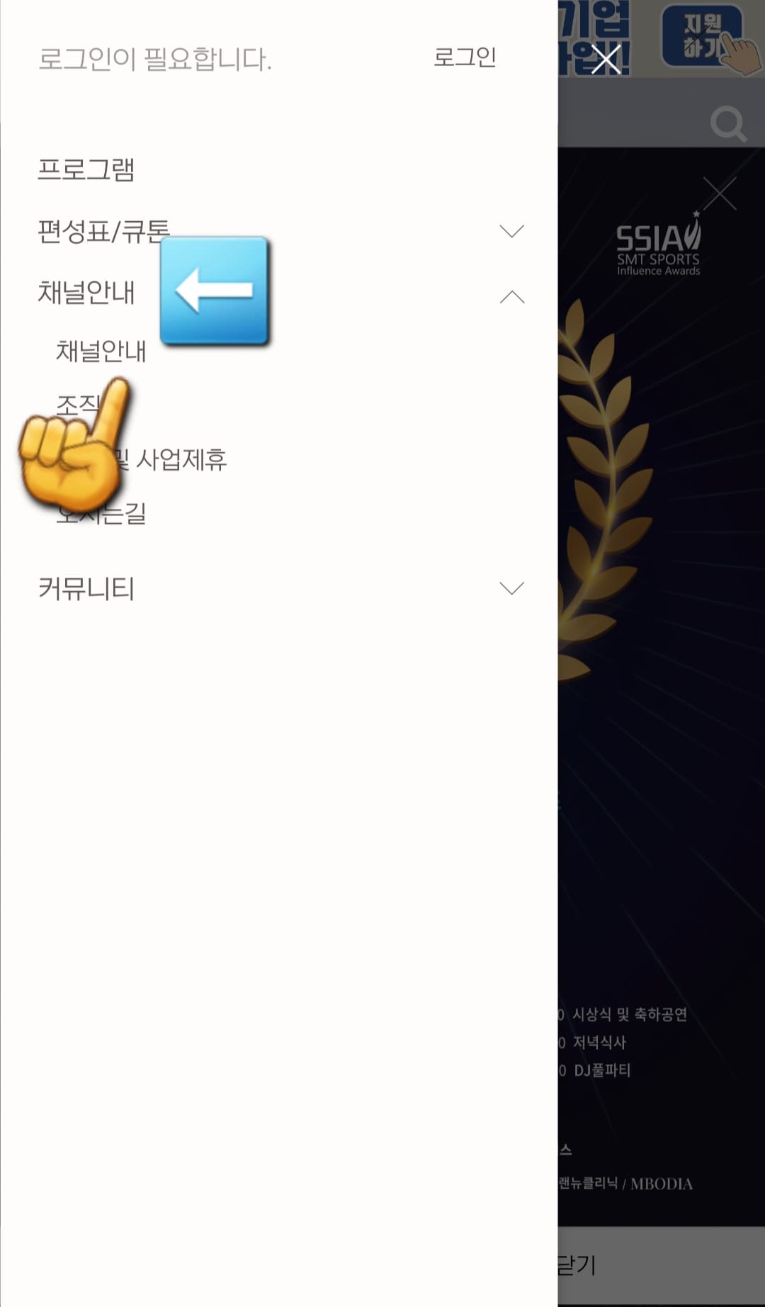 SMT스포츠-편성표-및-채널번호-안내-세-번째-줄에-있는-채널안내를-선택한-후&amp;#44;-채널안내를-클릭합니다.