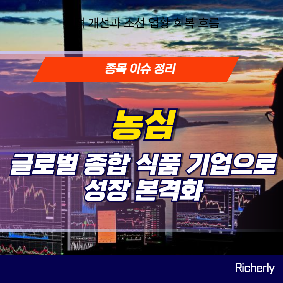 농심 주가 전망 및 기업분석