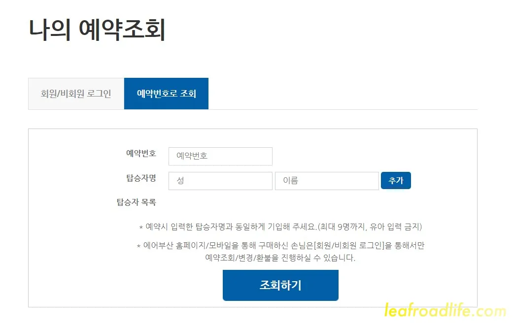 에어부산-온라인-체크인-예약번호-조회