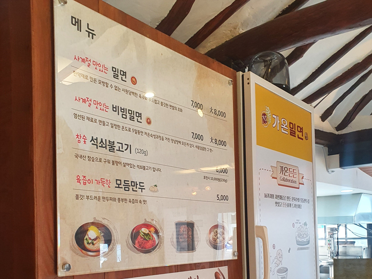 가온밀면-메뉴판