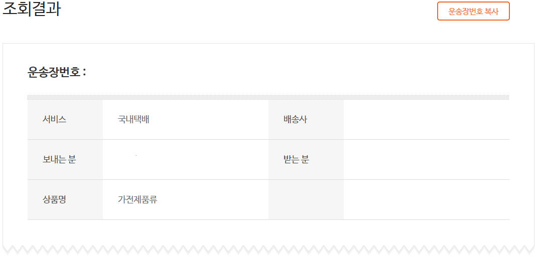 GS편의점 택배 실시간 위치 조회 방법