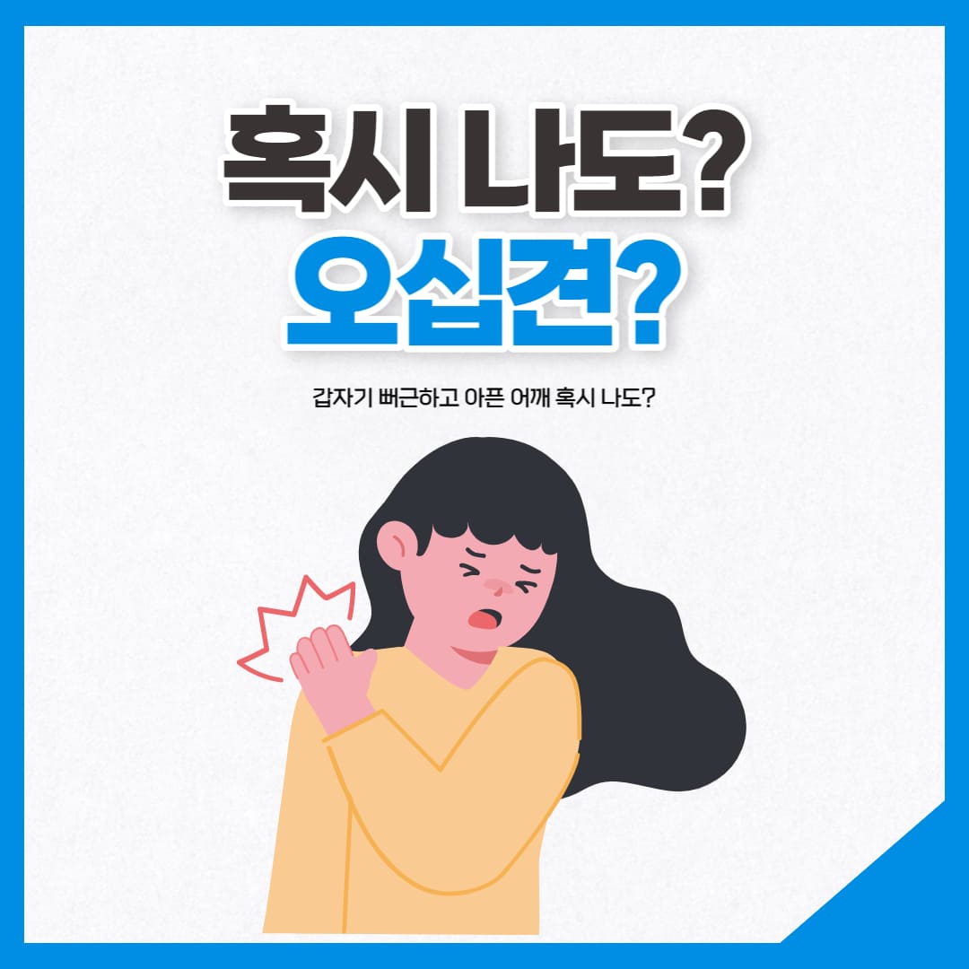 오십견 이미지
