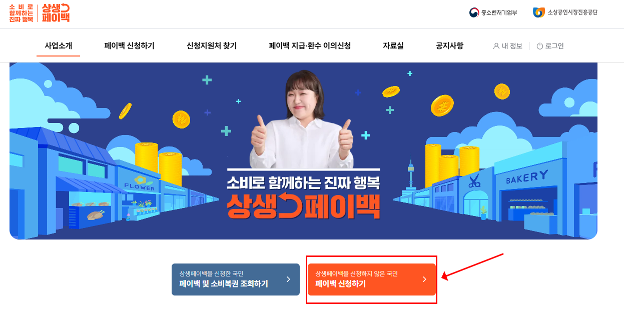 상생페이백 신청