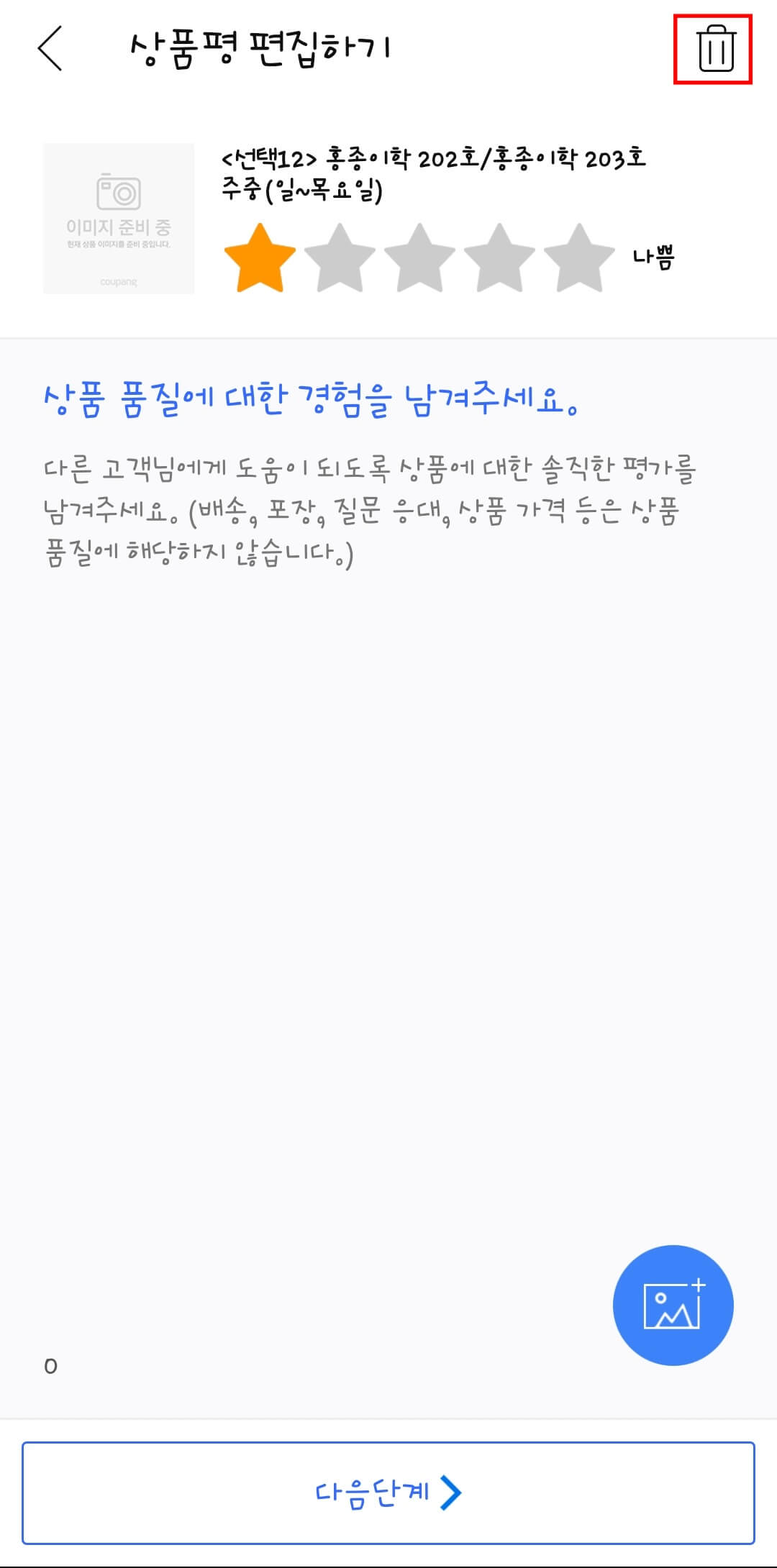 쿠팡-리뷰-삭제-하는-방법3