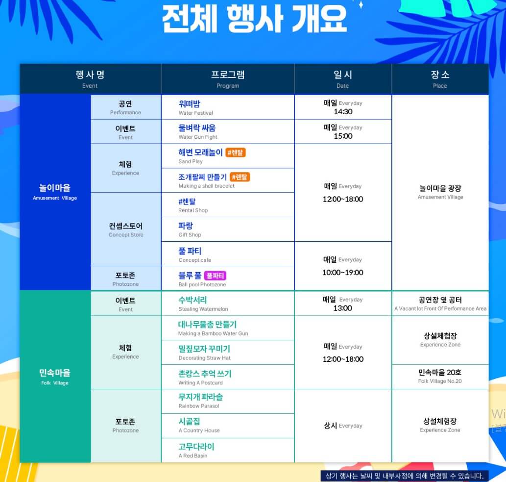 한국민속촌 마른하늘에물벼락