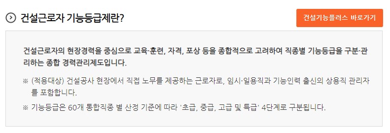 건설근로자 기능등급제란 기능등급 기준
