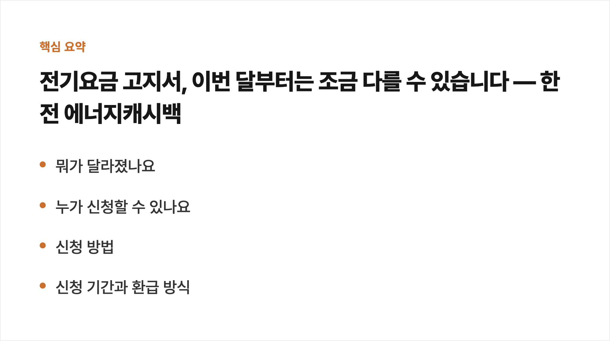 핵심 요약